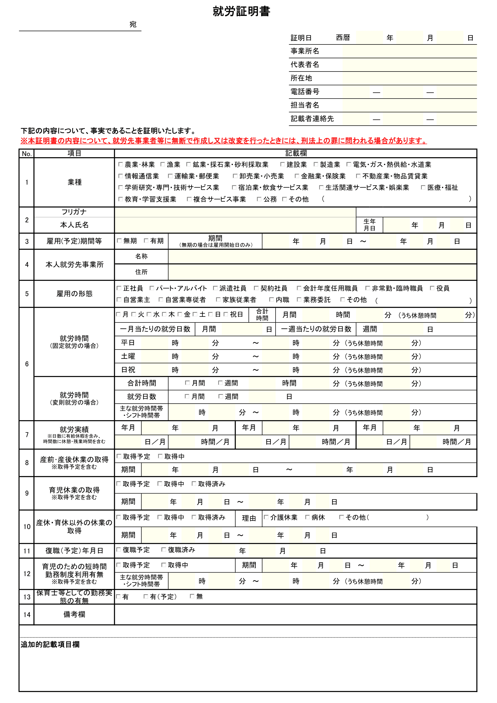 就労証明書