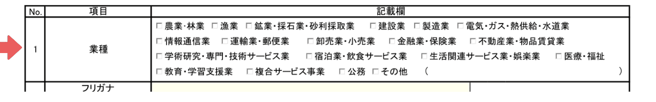就労証明書-業種