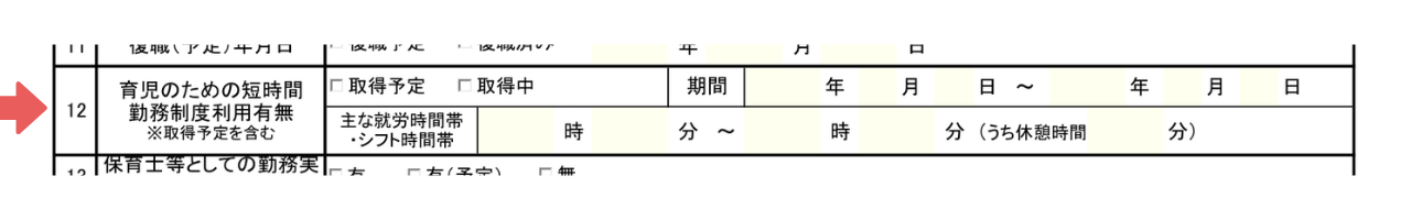 就労証明書-育児のための短時間勤務制度利用有無