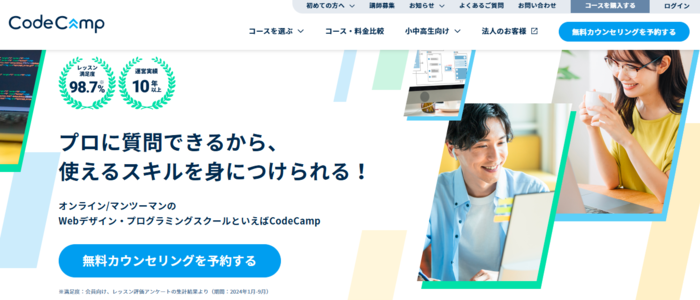 6位：CodeCamp｜現役エンジニアのマンツーマン指導が評判
