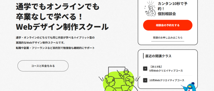 30位：クリエイターズファクトリー｜現場目線で学べる！現役講師による指導