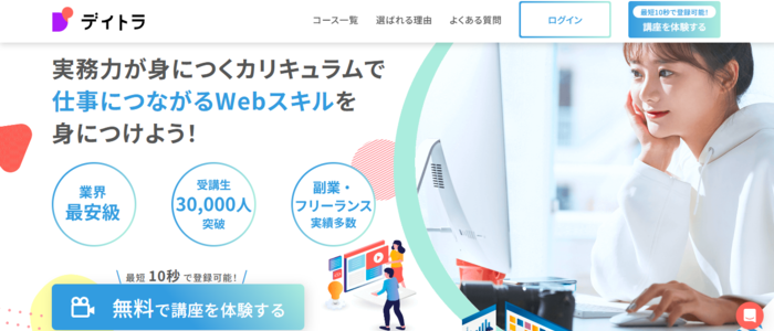 18位：デイトラ｜実務重視で案件獲得力を高めるカリキュラム