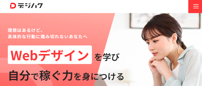 9位：デジハク｜動画編集を通じて副業デビューを徹底サポート