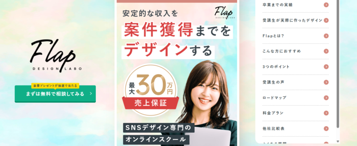 3位：Flap Design｜未経験でも安心の実践重視カリキュラム