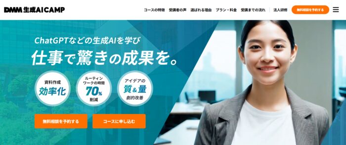 23位：DMM 生成AI CAMP｜AIを使った集客・広告の基礎が学べる