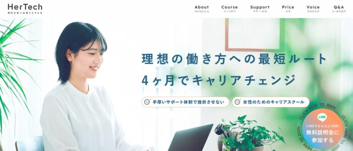 32位：HerTech（旧：WeRuby）｜女性専用！仲間と一緒に学べる環境