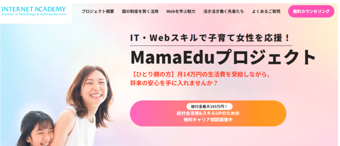14位：MamaEduプロジェクト｜主婦やママでも続けやすいスキマ時間カリキュラム
