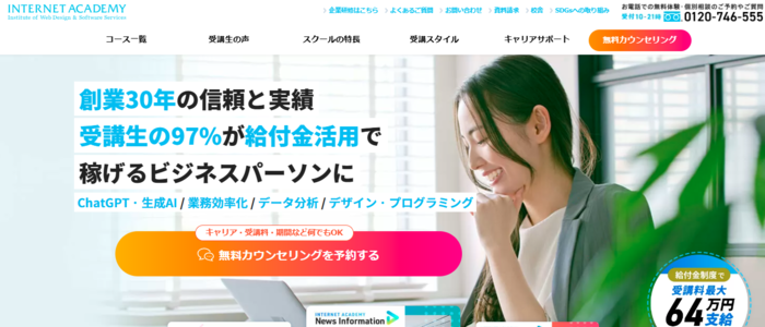 4位：インターネット・アカデミー｜HTML・CSS・デザイン基礎が丁寧に学べる