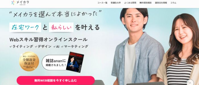 22位：メイカラ｜AI技術を活かした新時代の働き方を提案