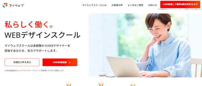 27位：マイウェブ｜スキルゼロでも自宅で完結するサポート体制