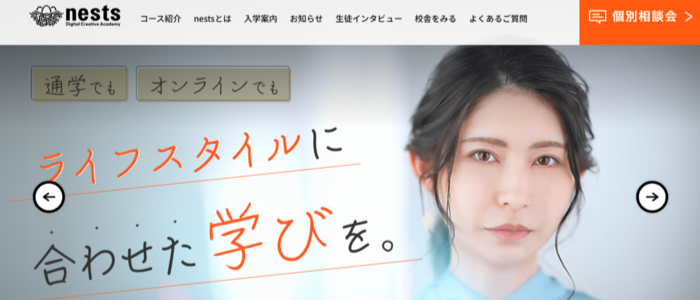 28位：nests Digital Creative Academy｜ゼロから学べる複数のコースがある