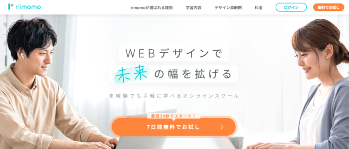 34位：rimomo（リモモ）｜女性に特化した安心・共感型カリキュラム
