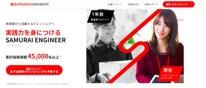 10位：侍エンジニア｜転職保証付きでキャリアチェンジを支援