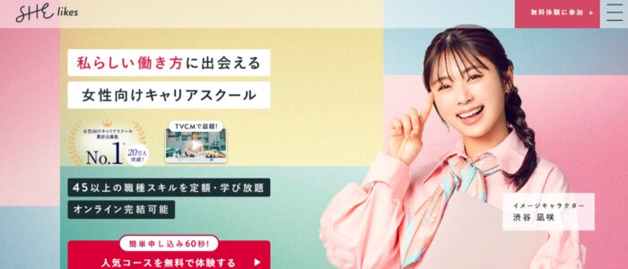 31位：SHElikes｜副業からフリーランス独立まで対応