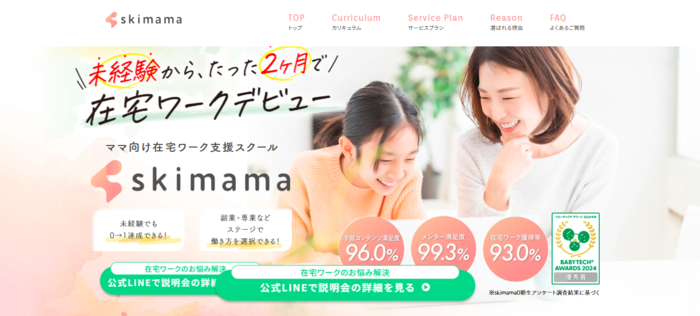16位：skimama｜学習から案件紹介まで一貫サポート付き