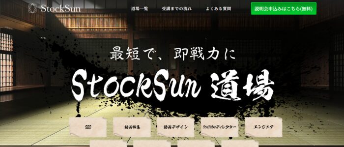 21位：ストックサン｜広告運用道場