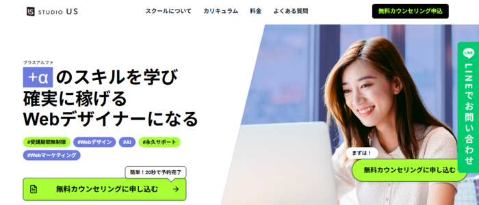7位：studio US WEBプロ｜SNS運用・WEBマーケの副業スキルが身につく