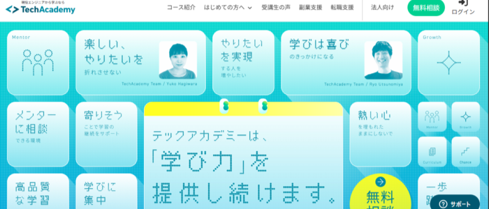 29位：TechAcademy｜デザインからマーケまで幅広く学べる