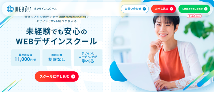 26位：Web食いオンラインスクール｜初心者でもブログ収益化を目指せる実践講座