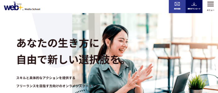 24位：web+ Media School｜副業から法人化まで対応できるスキルが身につく