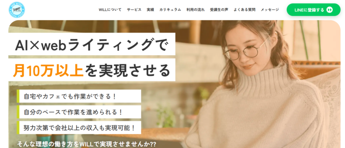 5位：WILL｜ChatGPTや生成AIを活用した最新カリキュラム