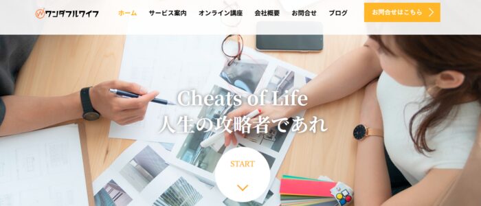 2位：ワンダフルクラス｜コースが豊富