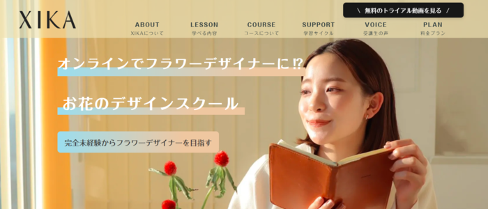 12位：XIKA｜趣味から本業へ！花のプロを目指せる講座